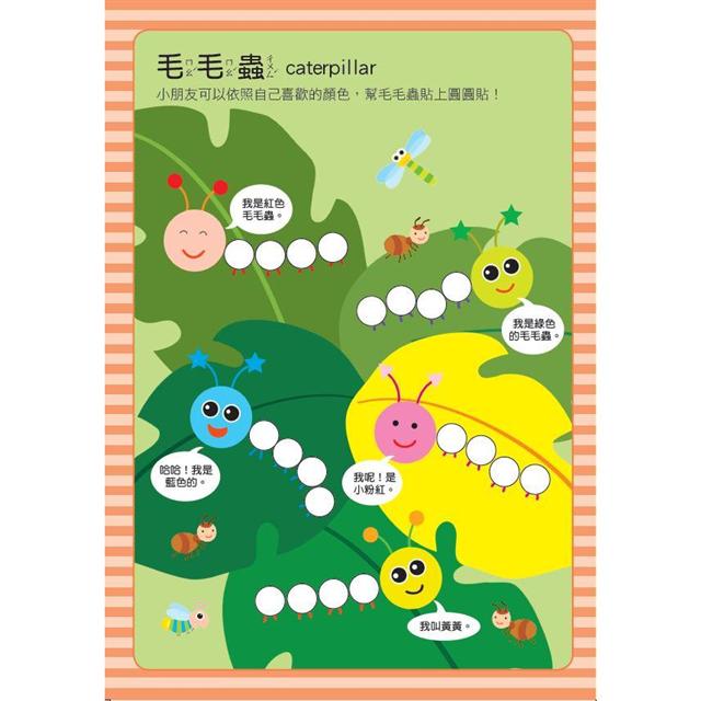頑皮動物：寶寶巧手大圓圓貼